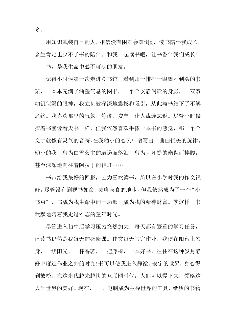 书香伴我成长作文800字优秀书香伴我成长作文满分精选_第3页