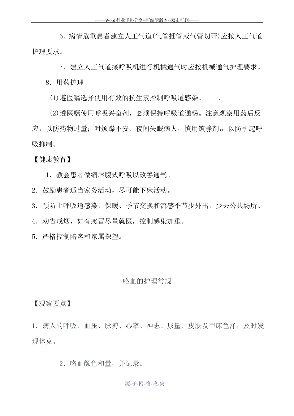 呼吸衰竭护理常规_第2页