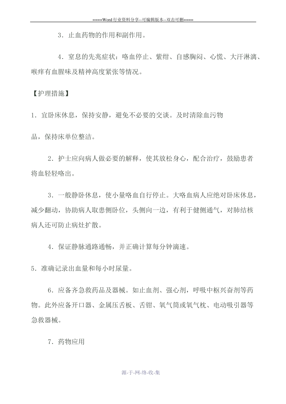 呼吸衰竭护理常规_第3页