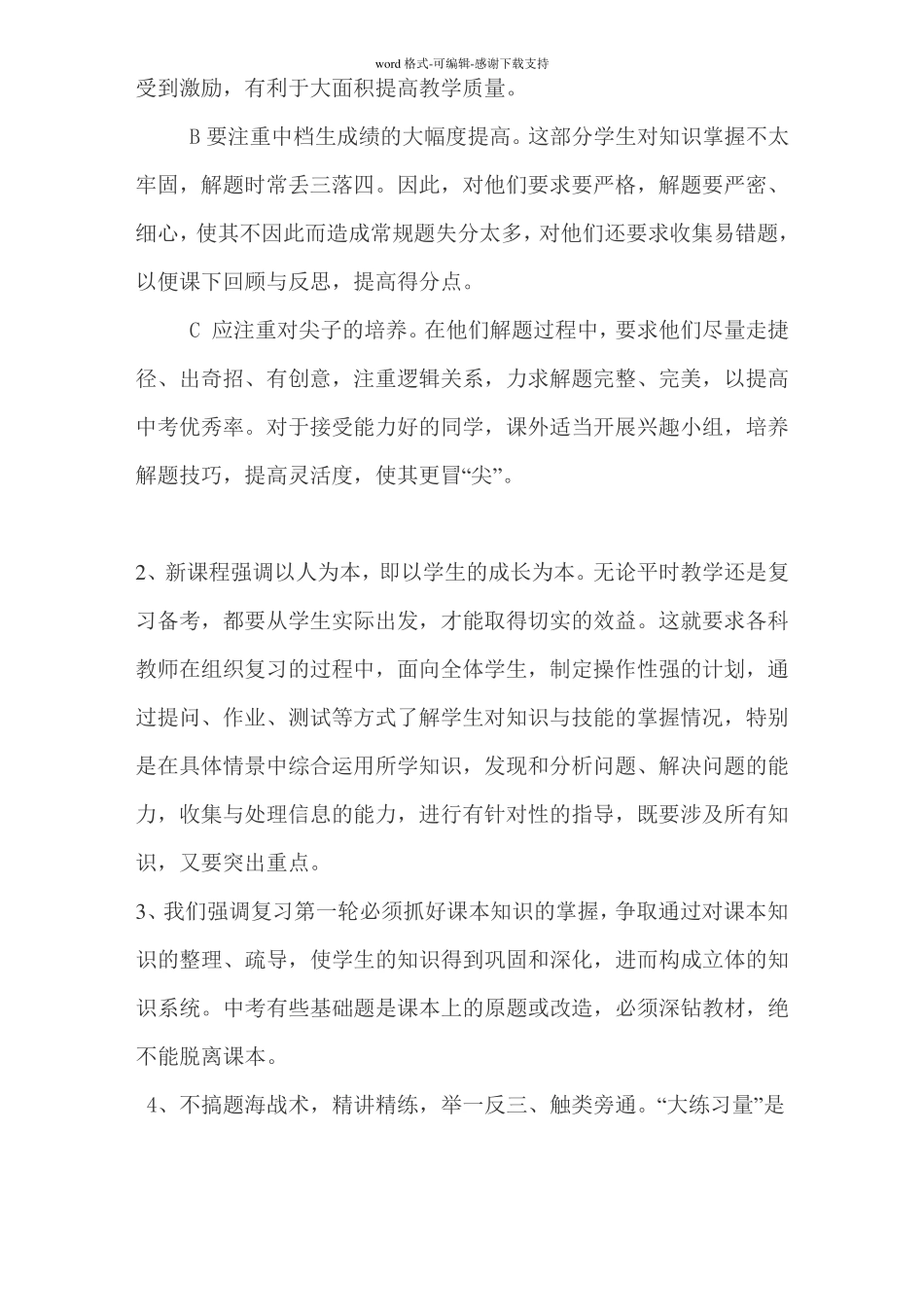 九年级数学第一轮复习计划_第2页