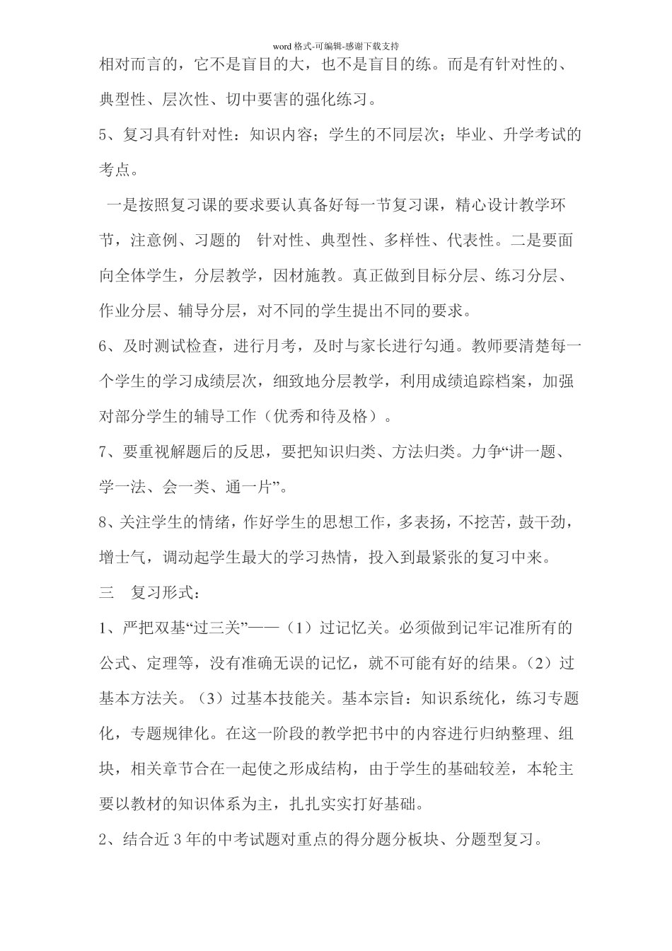 九年级数学第一轮复习计划_第3页