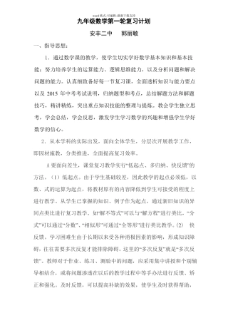 九年级数学第一轮复习计划