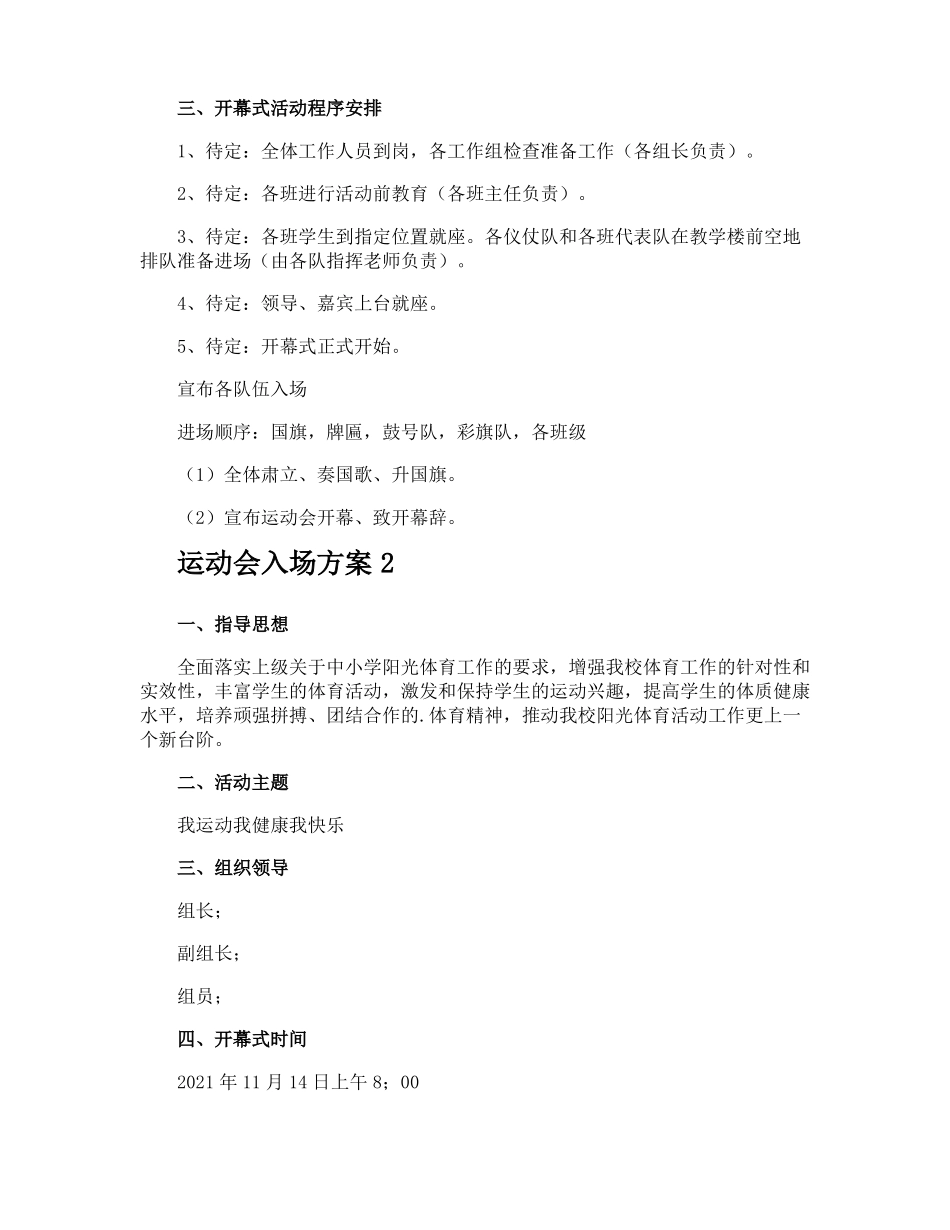 运动会入场方案_第2页