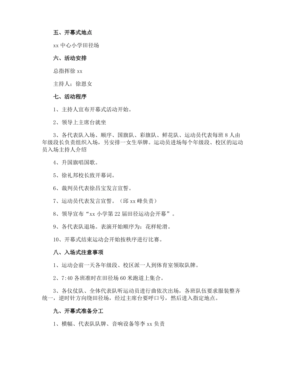 运动会入场方案_第3页