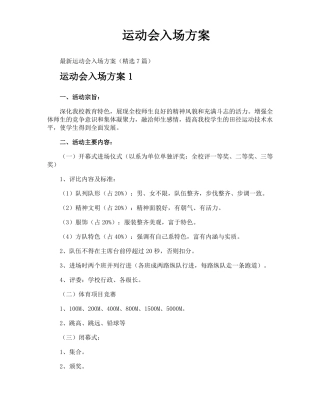 运动会入场方案