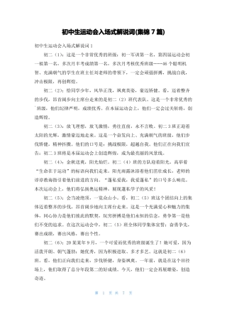 初中生运动会入场式解说词集锦7篇