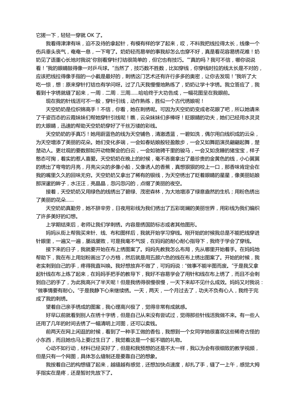 描写刺绣的优秀作文精选24篇_第2页