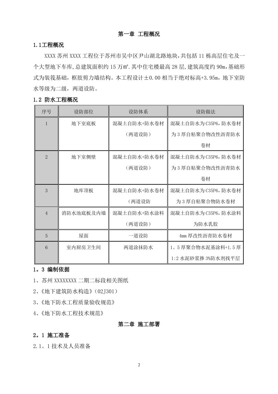 住宅楼地下室防水施工方案_第2页
