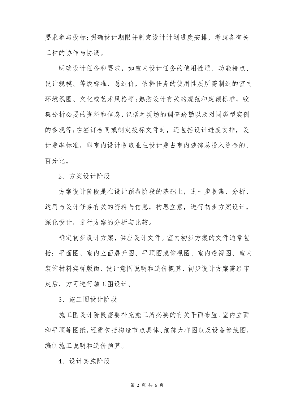 室内设计专业实习报告3000字_第2页