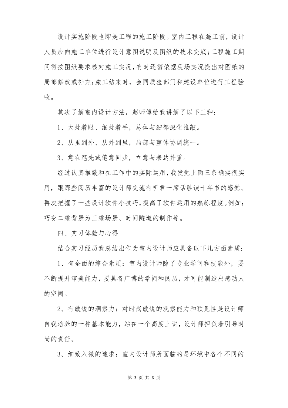 室内设计专业实习报告3000字_第3页