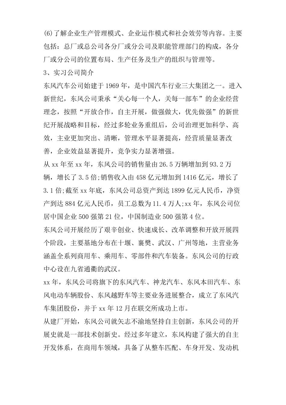 东风汽车参观实习报告_第2页