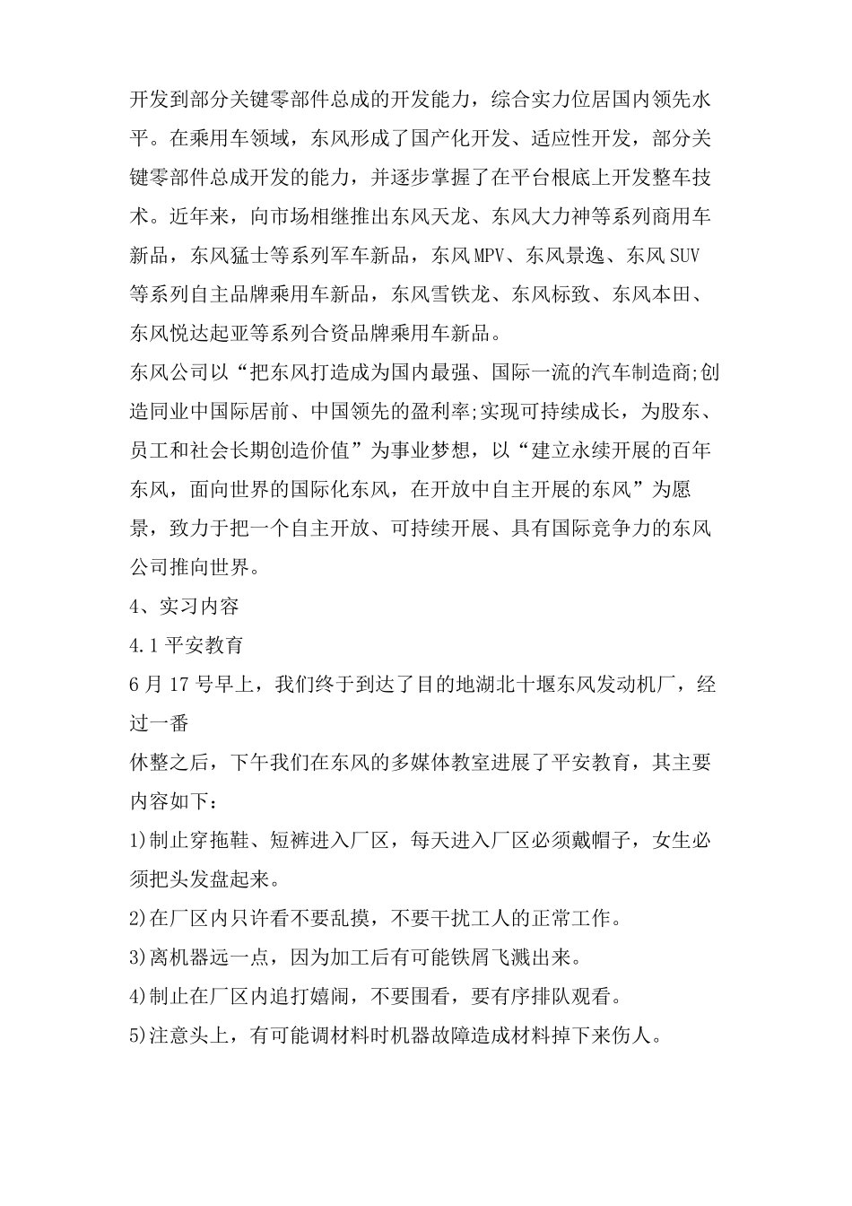 东风汽车参观实习报告_第3页