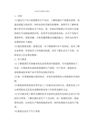 东风汽车参观实习报告