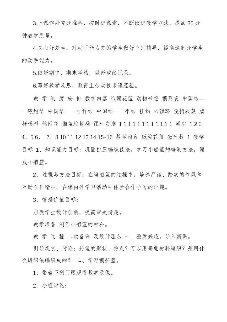 苏教科版五年级下册劳动与技术教案教科版五年级下册_第2页
