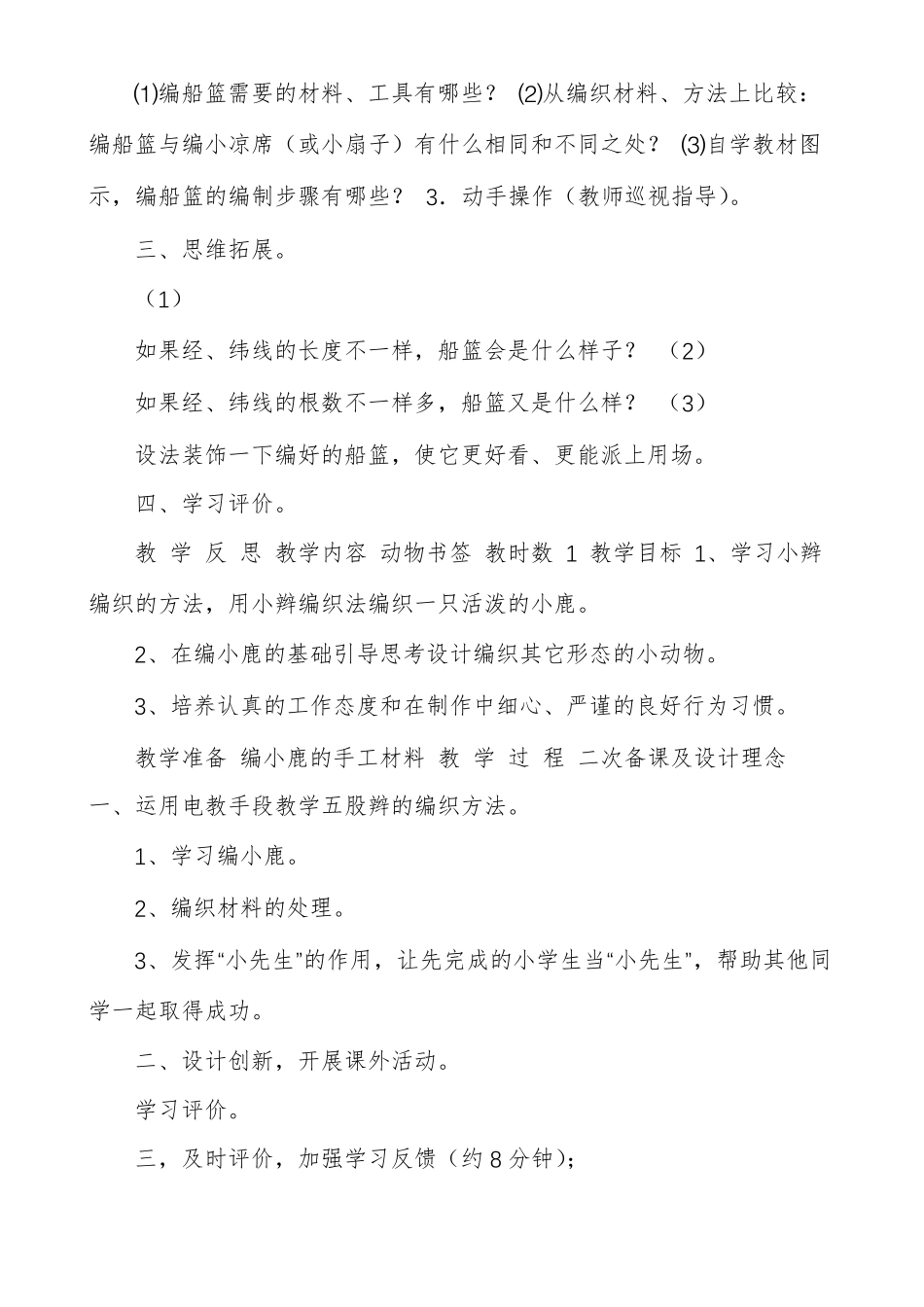 苏教科版五年级下册劳动与技术教案教科版五年级下册_第3页