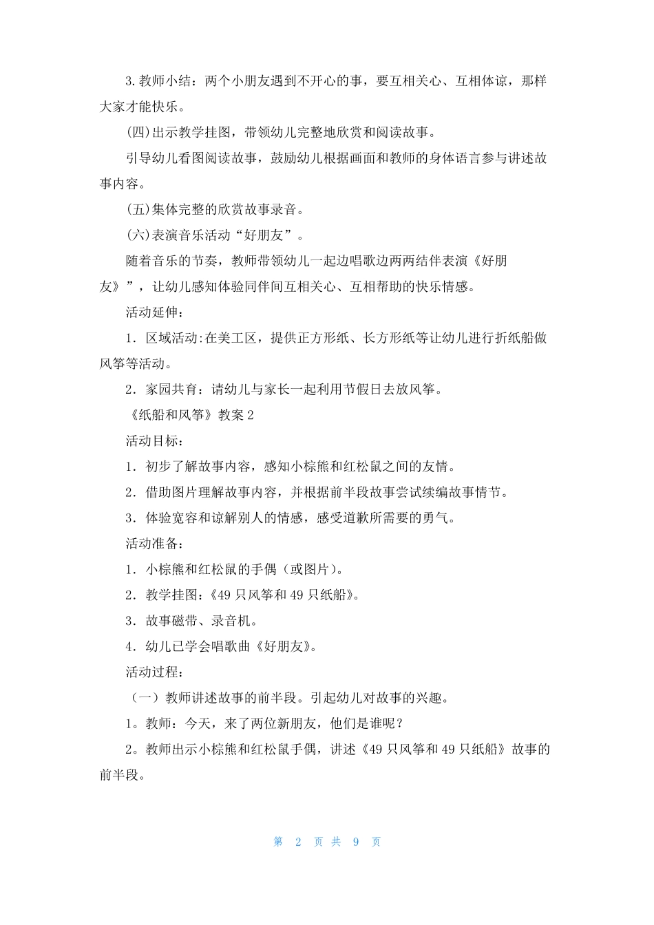 纸船和风筝教案5篇_第2页