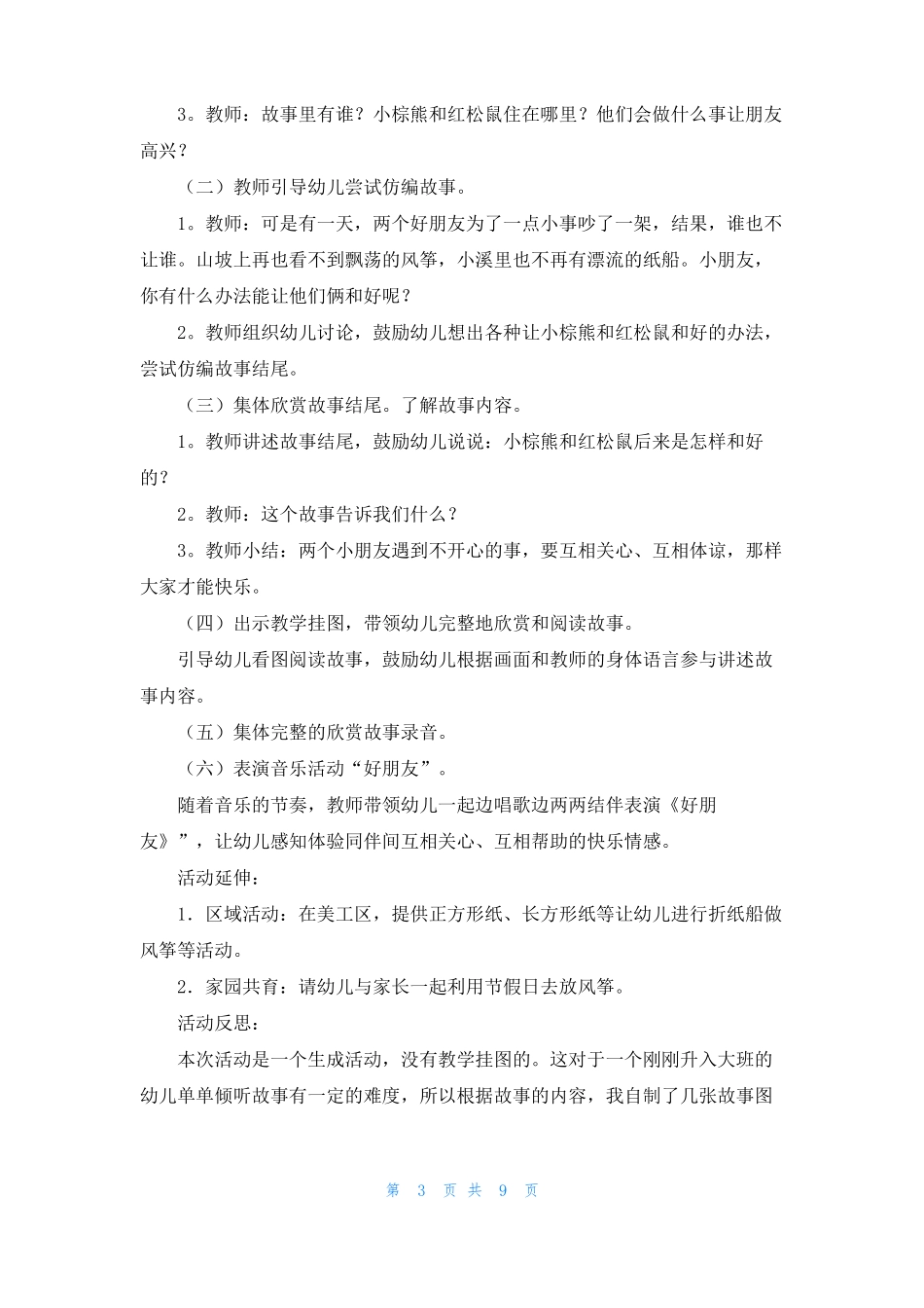 纸船和风筝教案5篇_第3页