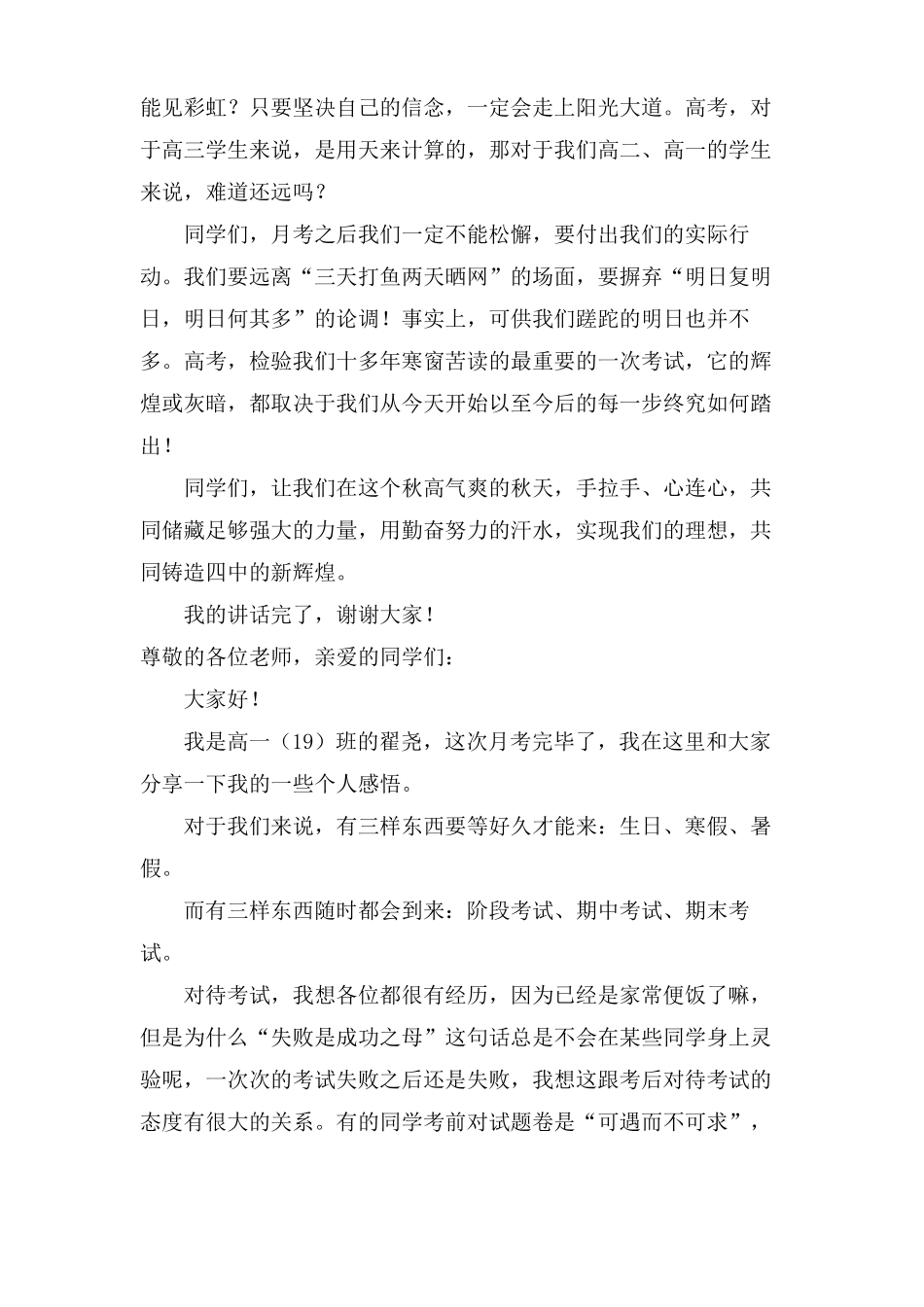 月考之后国旗下讲话稿3篇_第2页