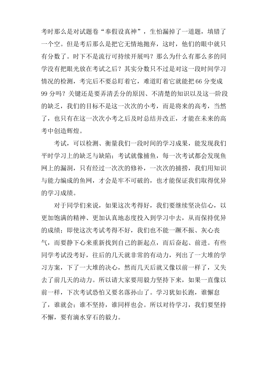 月考之后国旗下讲话稿3篇_第3页