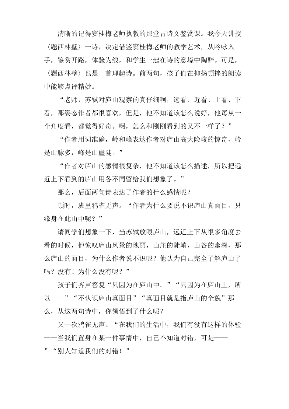 题西林壁教学反思6篇_第2页