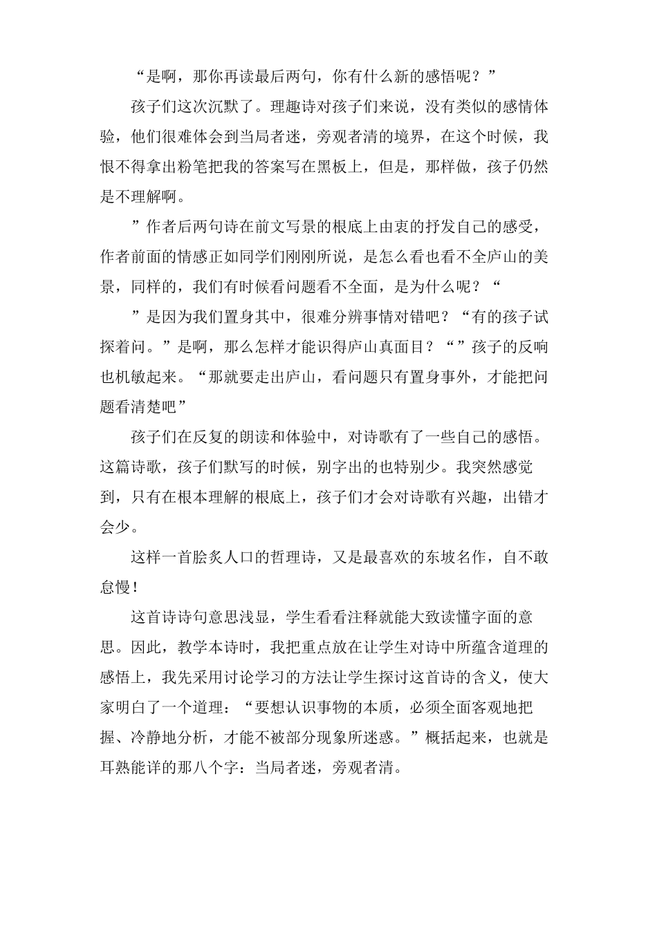 题西林壁教学反思6篇_第3页