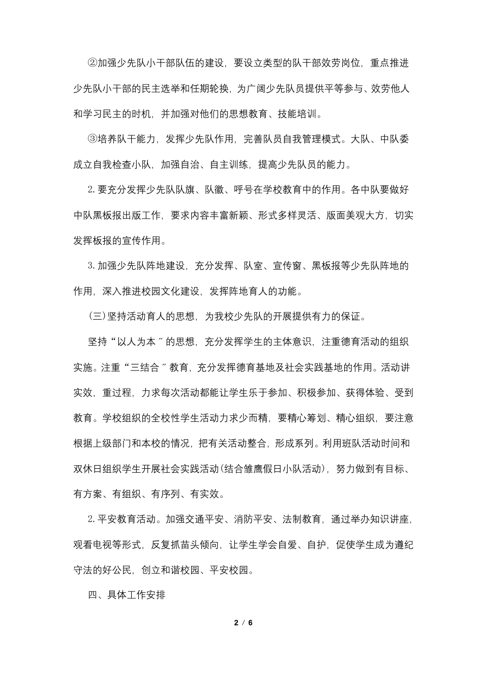 2022年春季少先队工作计划范文_第2页