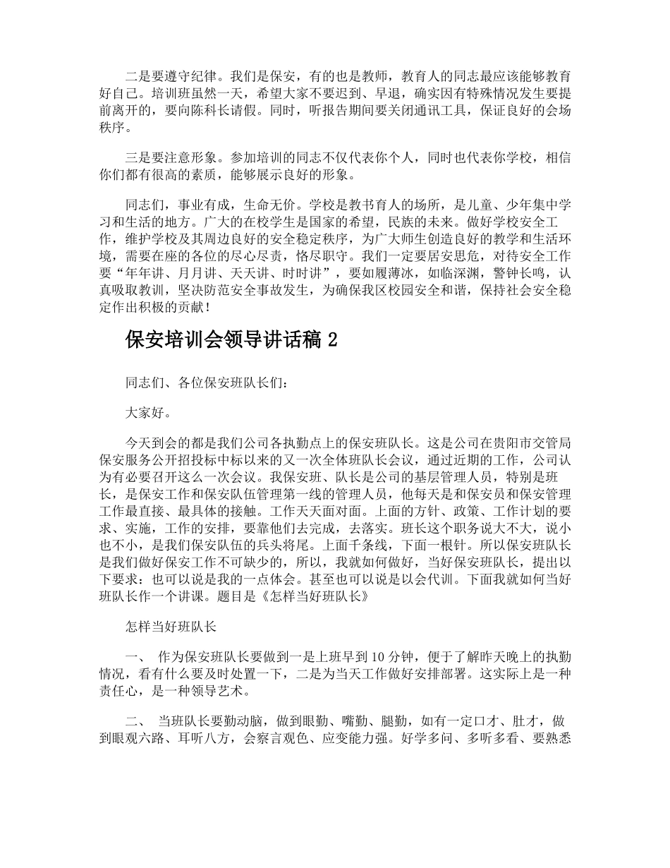 保安培训会领导讲话稿_第3页