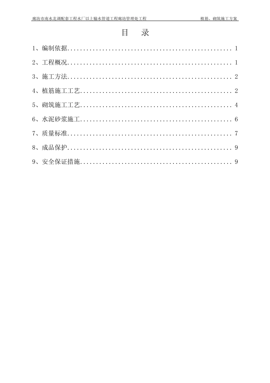 植筋砌筑施工方案_第1页