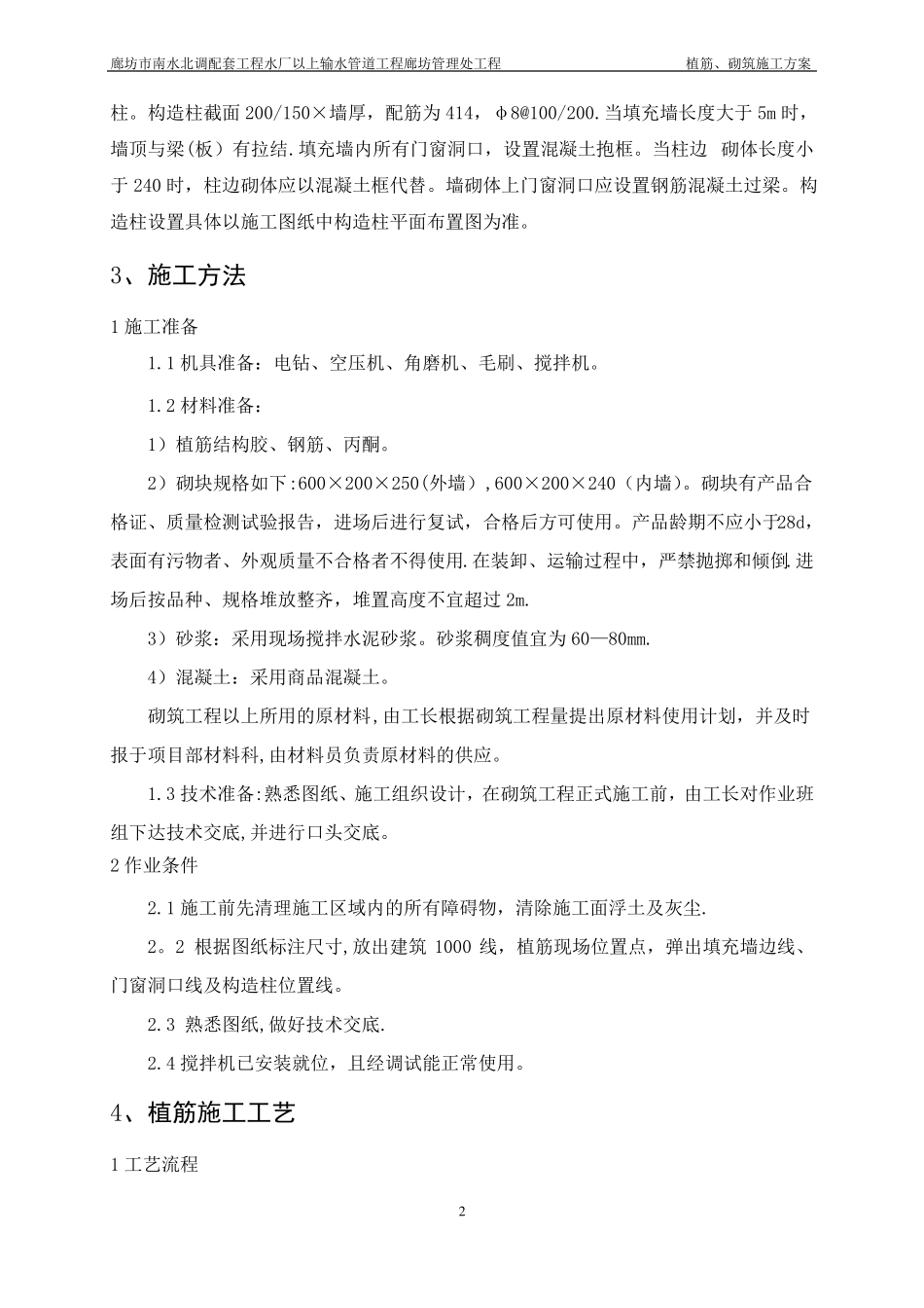 植筋砌筑施工方案_第3页