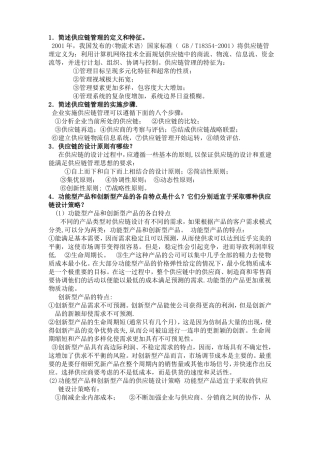 供应链管理简答