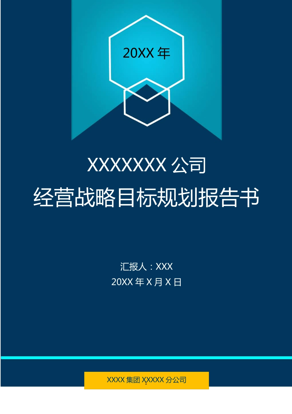 生产型企业总经理年终总结报告战略汇报述职模板_第1页