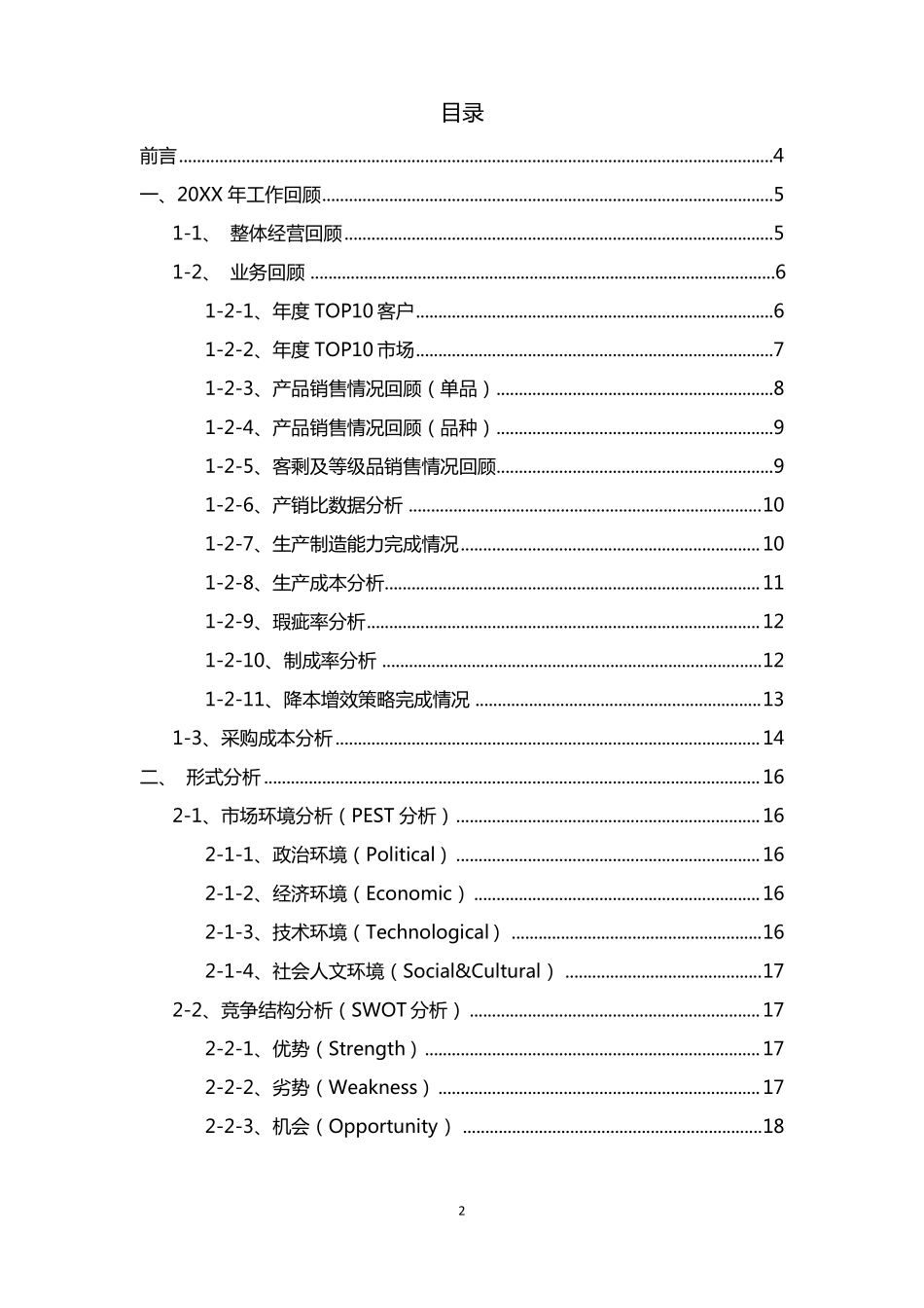 生产型企业总经理年终总结报告战略汇报述职模板_第2页