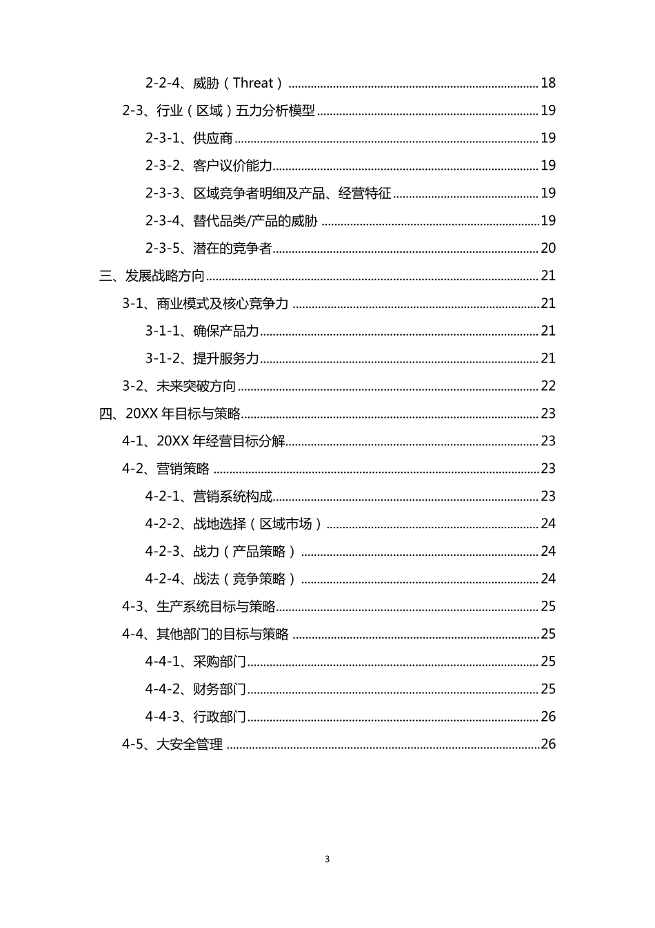 生产型企业总经理年终总结报告战略汇报述职模板_第3页
