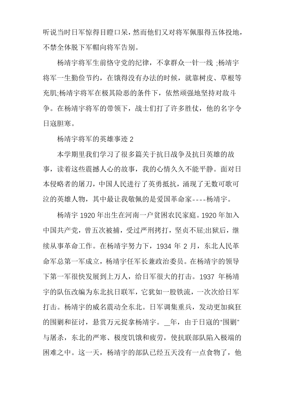 杨靖宇将军的英雄事迹650字_第2页