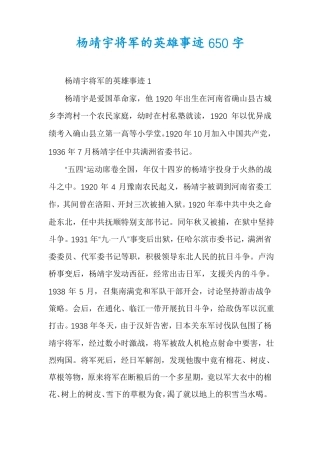 杨靖宇将军的英雄事迹650字