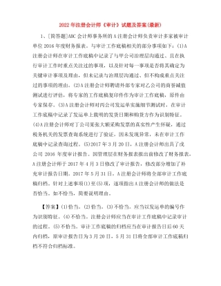 2022年注册会计师审计试题及答案最新