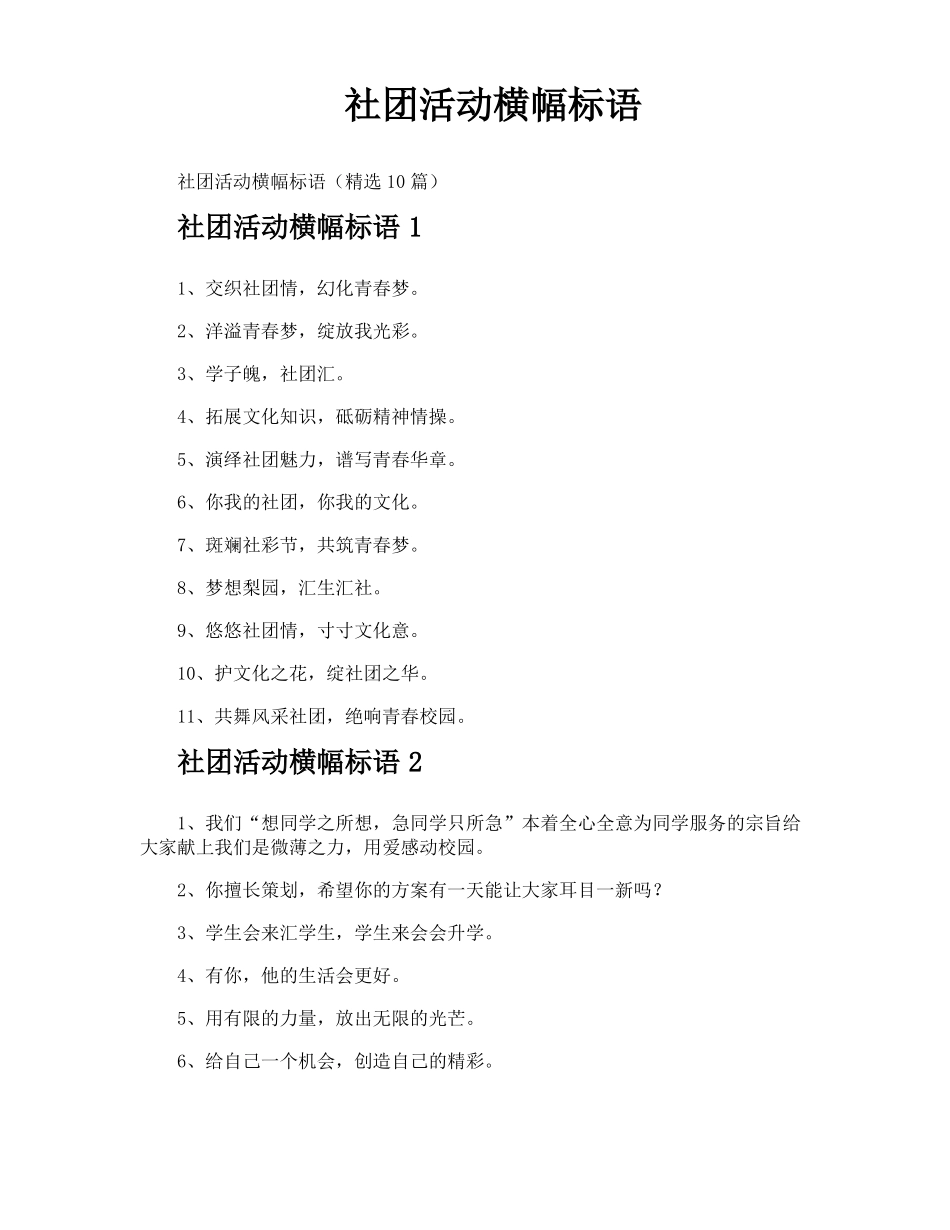 社团活动横幅标语_第1页