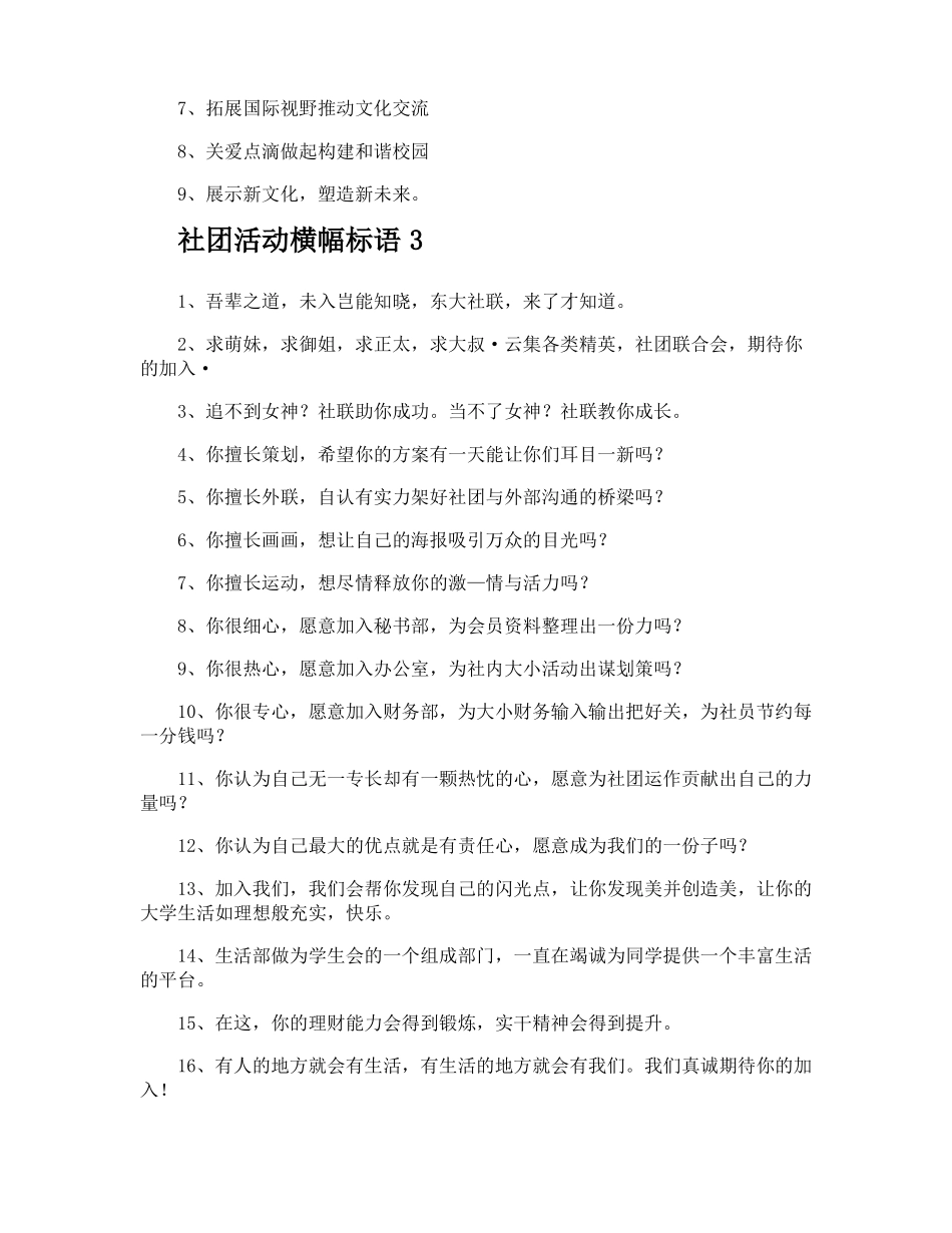 社团活动横幅标语_第2页