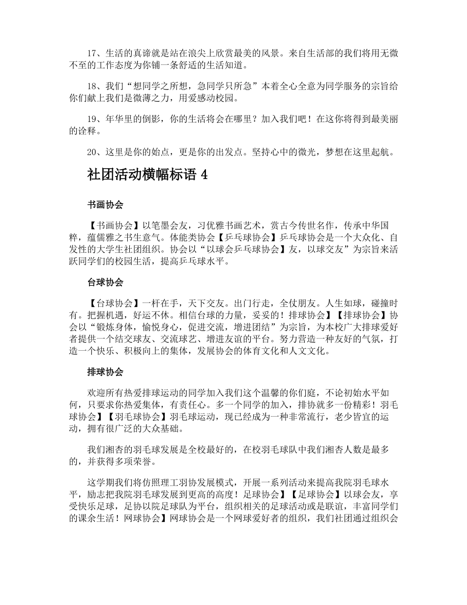社团活动横幅标语_第3页