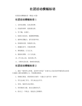 社团活动横幅标语