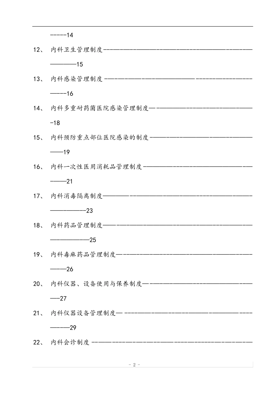 内科各项规章制度和岗位职责_第2页