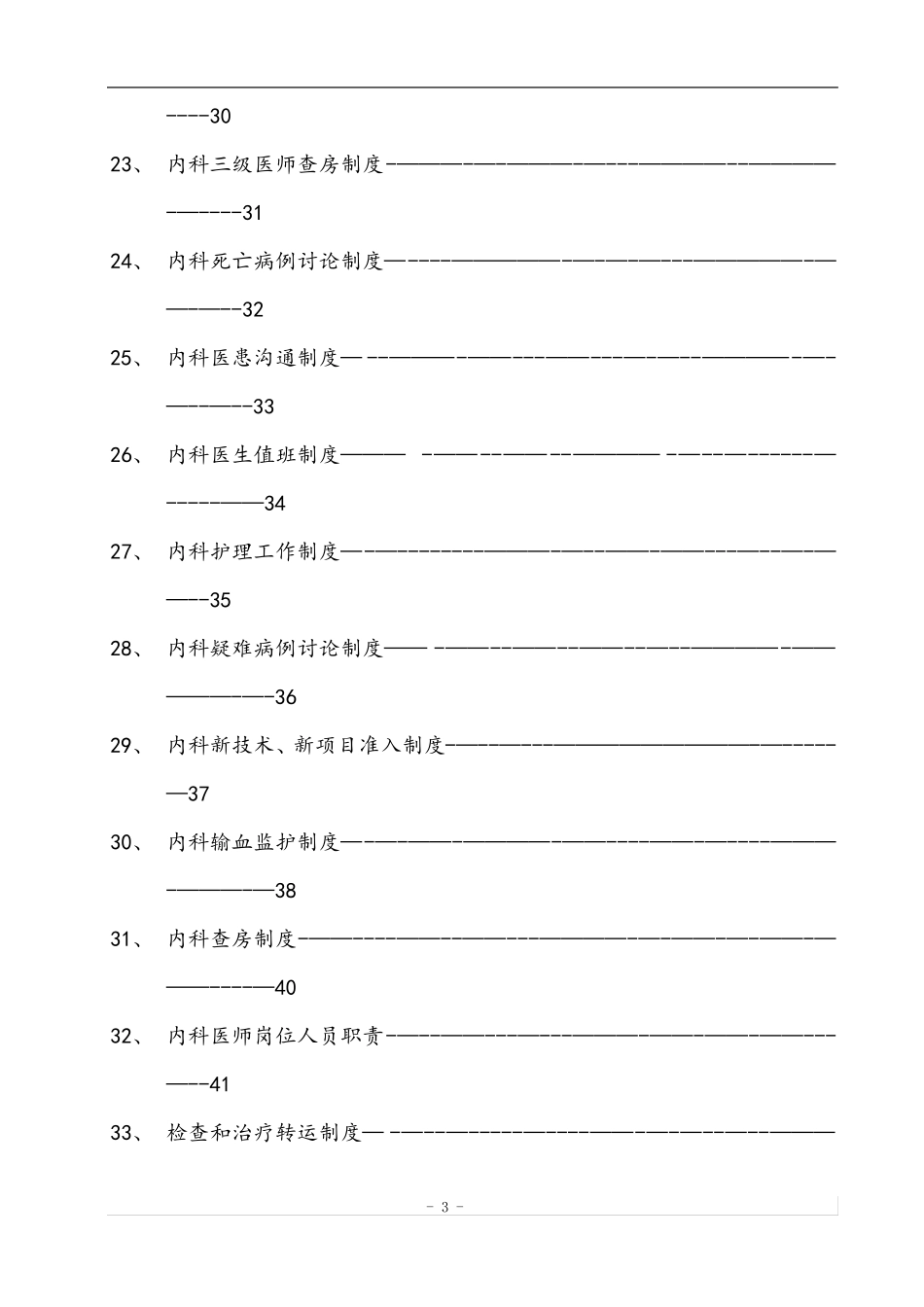 内科各项规章制度和岗位职责_第3页
