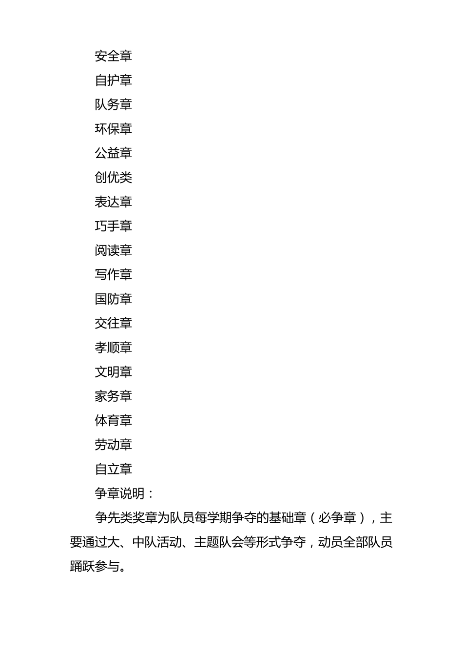 小学少先队雏鹰争章活动方案_第2页