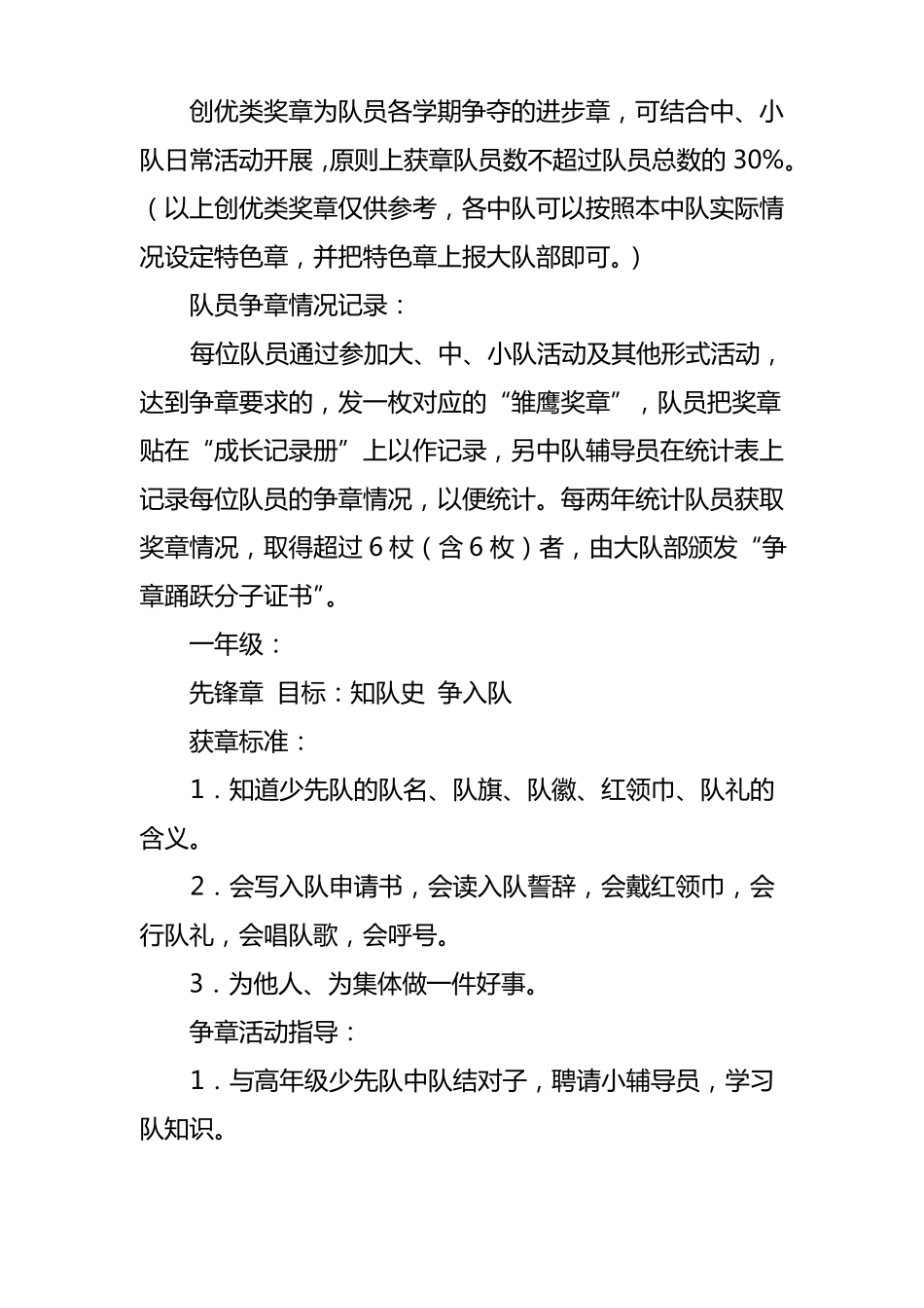 小学少先队雏鹰争章活动方案_第3页