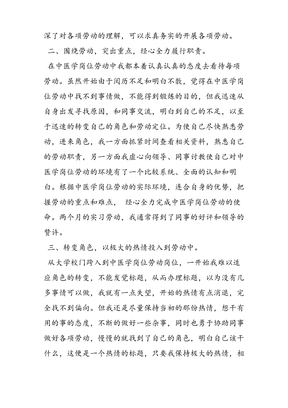 中医学专业毕业生实习报告_第2页