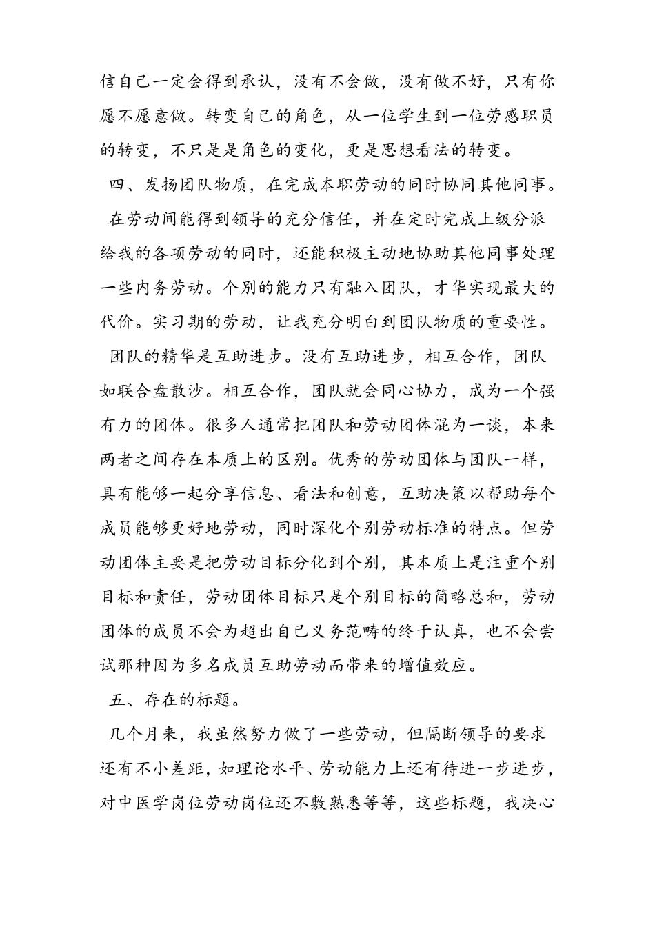 中医学专业毕业生实习报告_第3页