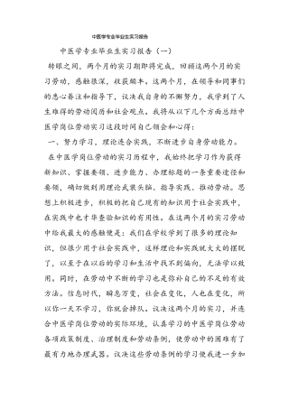 中医学专业毕业生实习报告