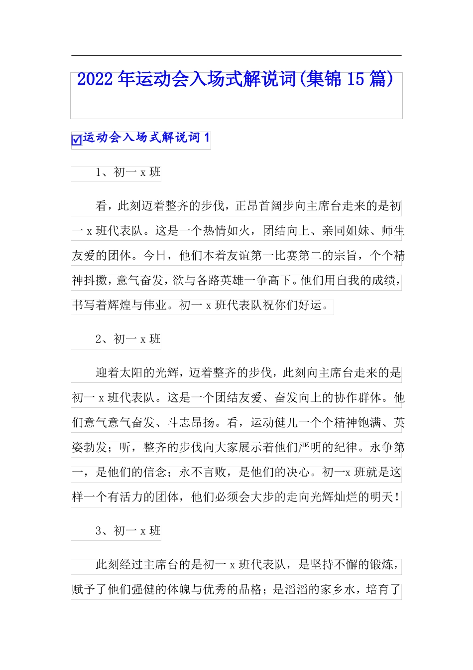 2022年运动会入场式解说词集锦15篇_第1页
