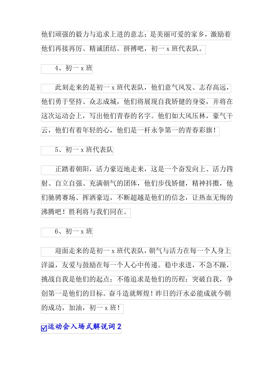 2022年运动会入场式解说词集锦15篇_第2页