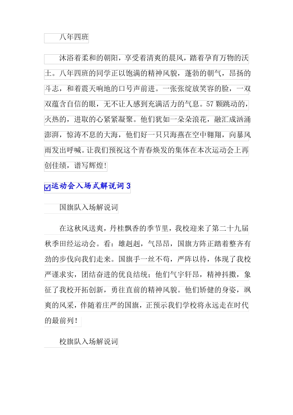 2022年运动会入场式解说词集锦15篇_第3页